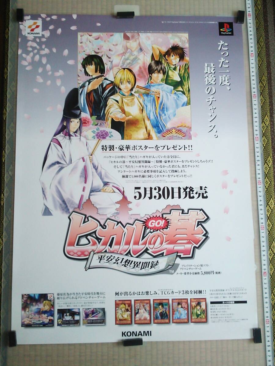 GBA ヒカルの碁 販促ポスター１枚 GBA ヒカルの碁 販促ポスター1枚 - メルカリ