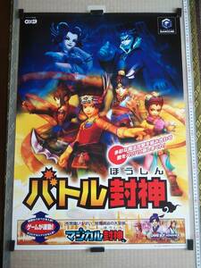(管理番号P2366)非売品ゲーム販促ポスター ゲームキューブ用ソフト「バトル封神」 1枚