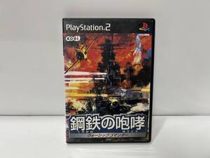 ■ c10-438 PS2ソフト プレステ2 鋼鉄の咆哮 ウォーシップコマンダー ■