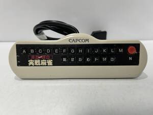 ■ d1-39 ファミコン 井出洋介実践麻雀 専用コントローラー CAPCOM 現状品 ■