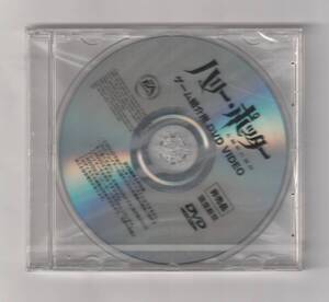 PS2「ハリー・ポッターと秘密の部屋 ゲーム紹介用 DVD VIDEO」(非売品/未開封品