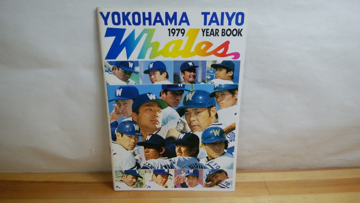 2025年最新】Yahoo!オークション -横浜大洋ホエールズ(本、雑誌 2025年最新】Yahoo!オークション -横浜大洋ホエールズ(本、雑誌