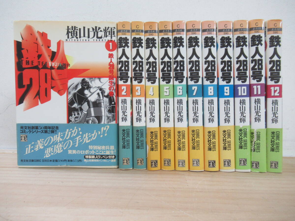 Yahoo!オークション -「鉄人28号」(全巻セット) (漫画、コミック Yahoo!オークション -「鉄人28号」(全巻セット) (漫画、コミック