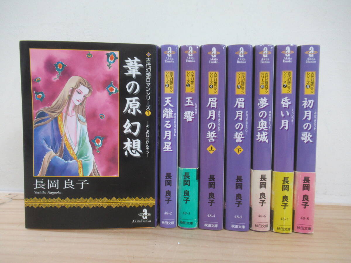 「長岡良子著」古代幻想ロマンシリーズなど24冊セット 2025年最新】Yahoo!オークション -長岡良子 古代幻想ロマンの