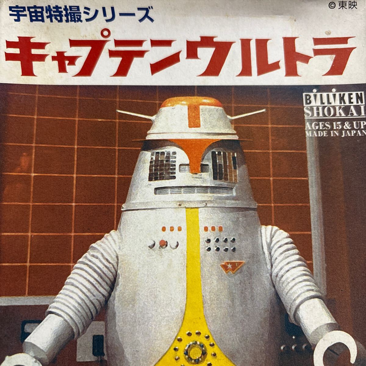 Yahoo!オークション -「キャプテンウルトラ ブリキ」の落札相場 Yahoo!オークション -「キャプテンウルトラ ブリキ」の落札相場