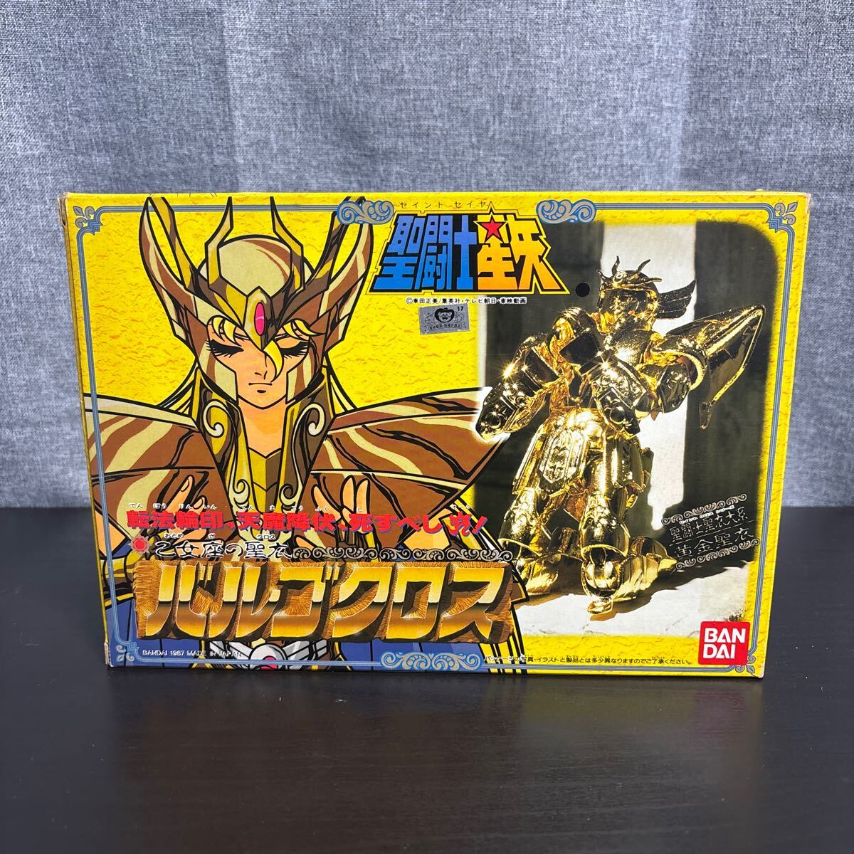 Yahoo!オークション -「聖闘士星矢 バルゴクロス」の落札相場 Yahoo!オークション -「聖闘士星矢 バルゴクロス」の落札相場