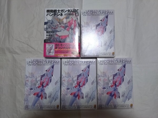 送料無料 MG 1/100 アームドアーマーDE 機動戦士ガンダムUC バンデシネ第8巻特装版