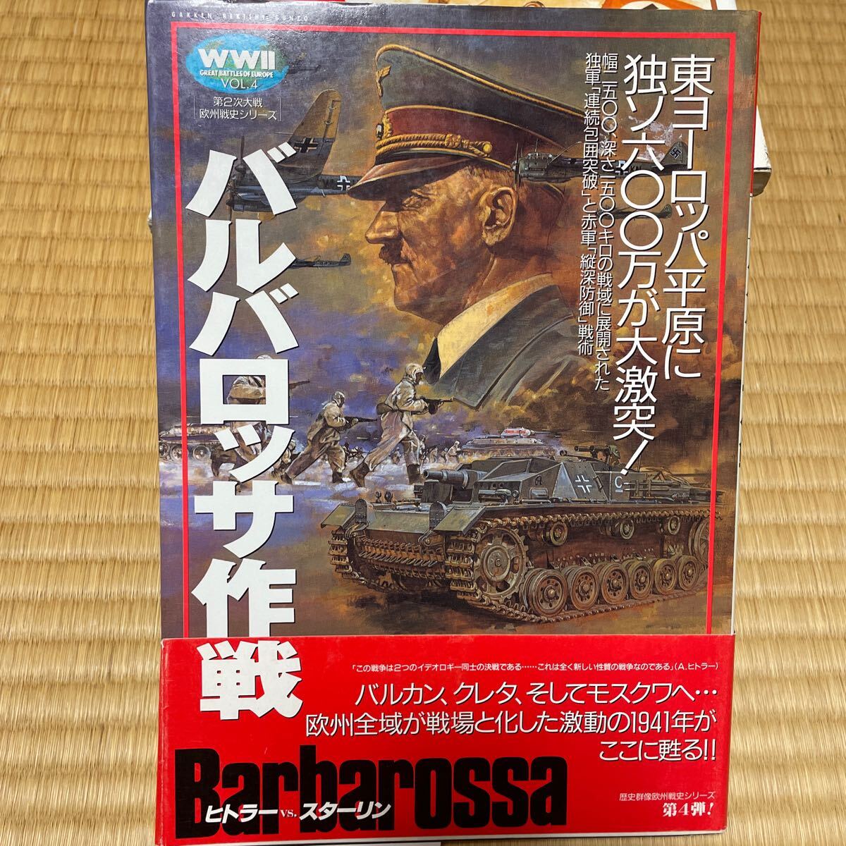 表紙・帯に傷み有り、一部焼けシミ有り/ 歴史群像シリーズ 表紙・帯に傷み有り、一部焼けシミ有り/ 歴史群像シリーズ