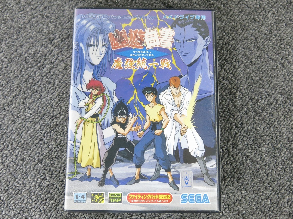 Yahoo!オークション -「幽遊白書魔強統一戦」(メガドライブ Yahoo!オークション -「幽遊白書魔強統一戦」(メガドライブ