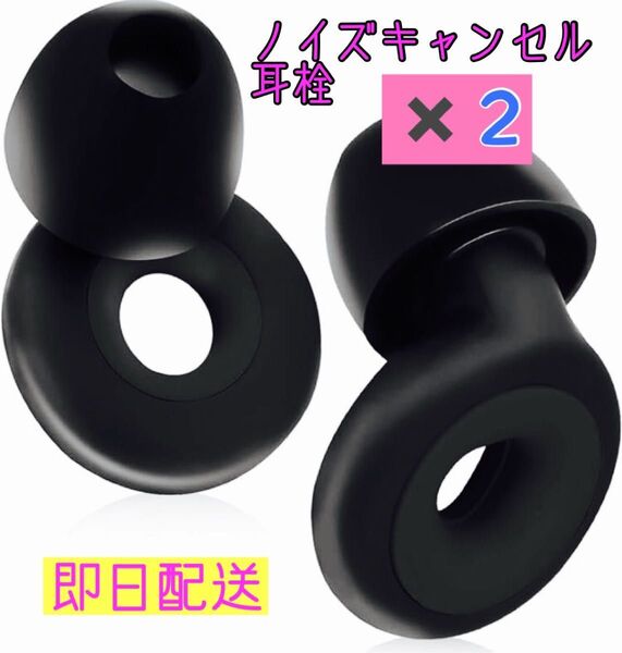 新品 ノイズキャンセル Loop Quiet イヤチップ 2点 耳栓 聴覚過敏 安眠 機内 ライブ 音響外傷 ブラック 耳を塞がない 快眠 ストレス軽減
