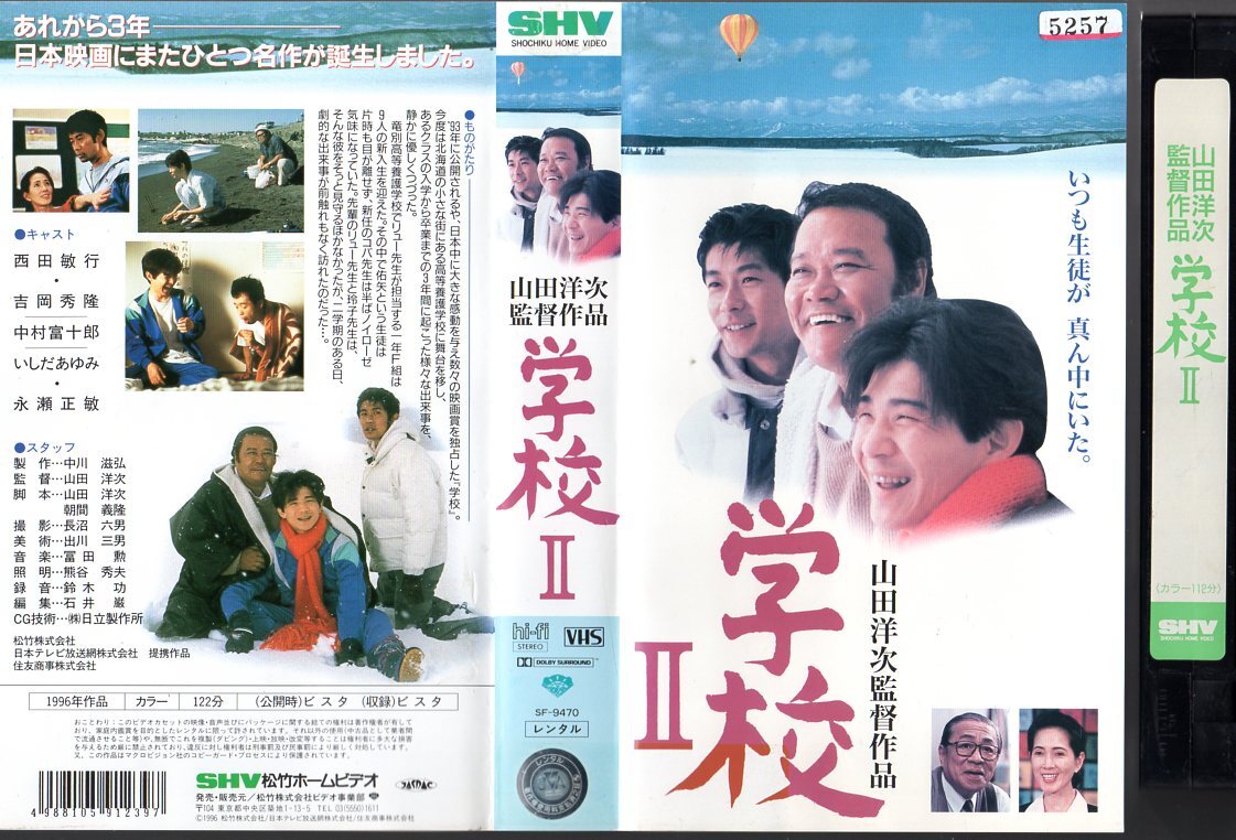 2025年最新】Yahoo!オークション -学校 山田洋次の中古品・新品
