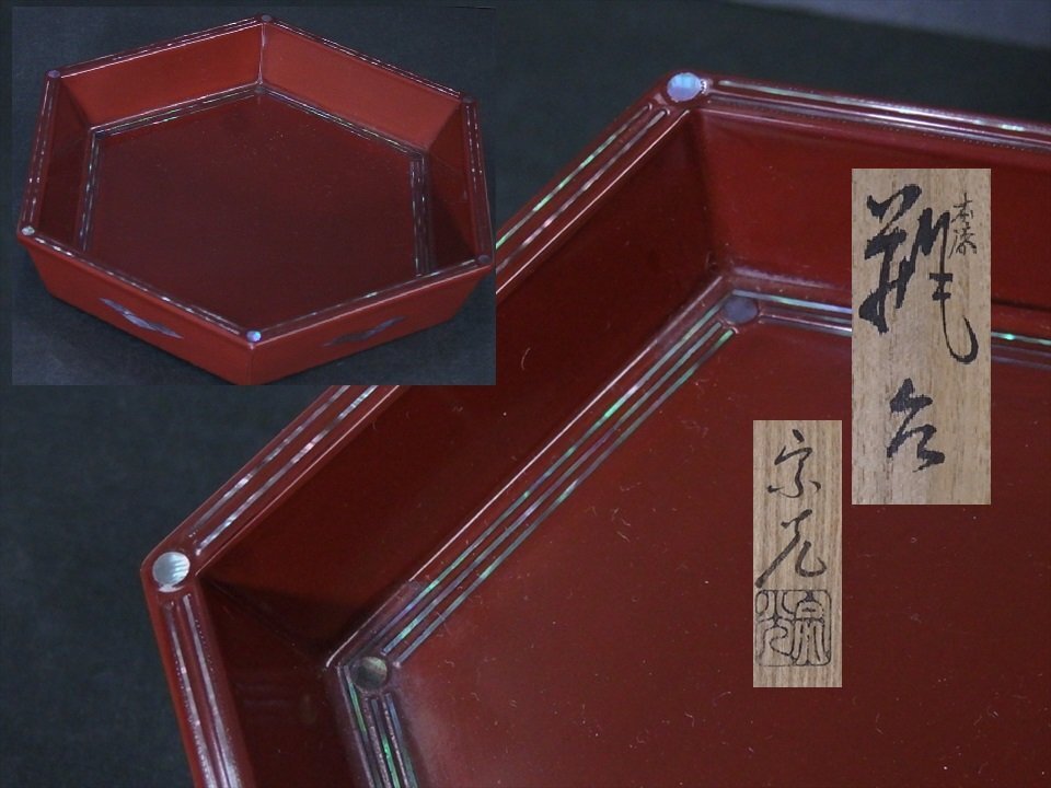 ★輪島塗 塗師 寺尾宗光作 青貝螺鈿入り！【本漆 瓶床 共箱】木製漆器 状態良好！ 13×15×高さ2.6cm 六角 瓶座 煎茶道具 中国茶器