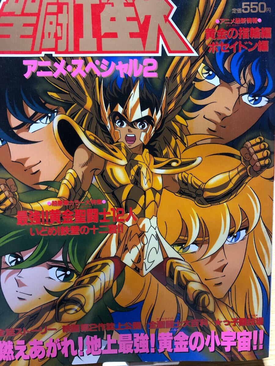 Yahoo!オークション -「聖闘士星矢 アニメスペシャル」の落札 Yahoo!オークション -「聖闘士星矢 アニメスペシャル」の落札