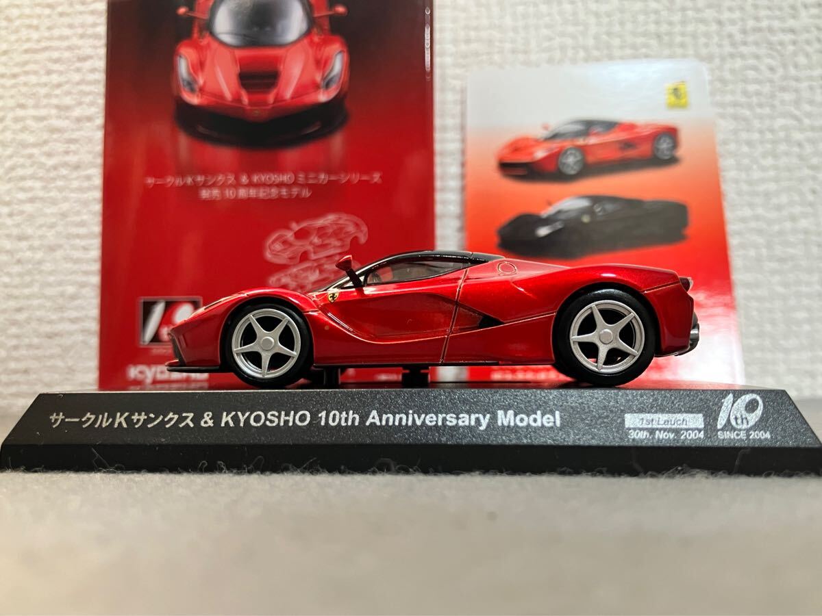 Yahoo!オークション -「kyosho ラフェラーリ」の落札相場・落札価格 Yahoo!オークション -「kyosho ラフェラーリ」の落札相場・落札価格