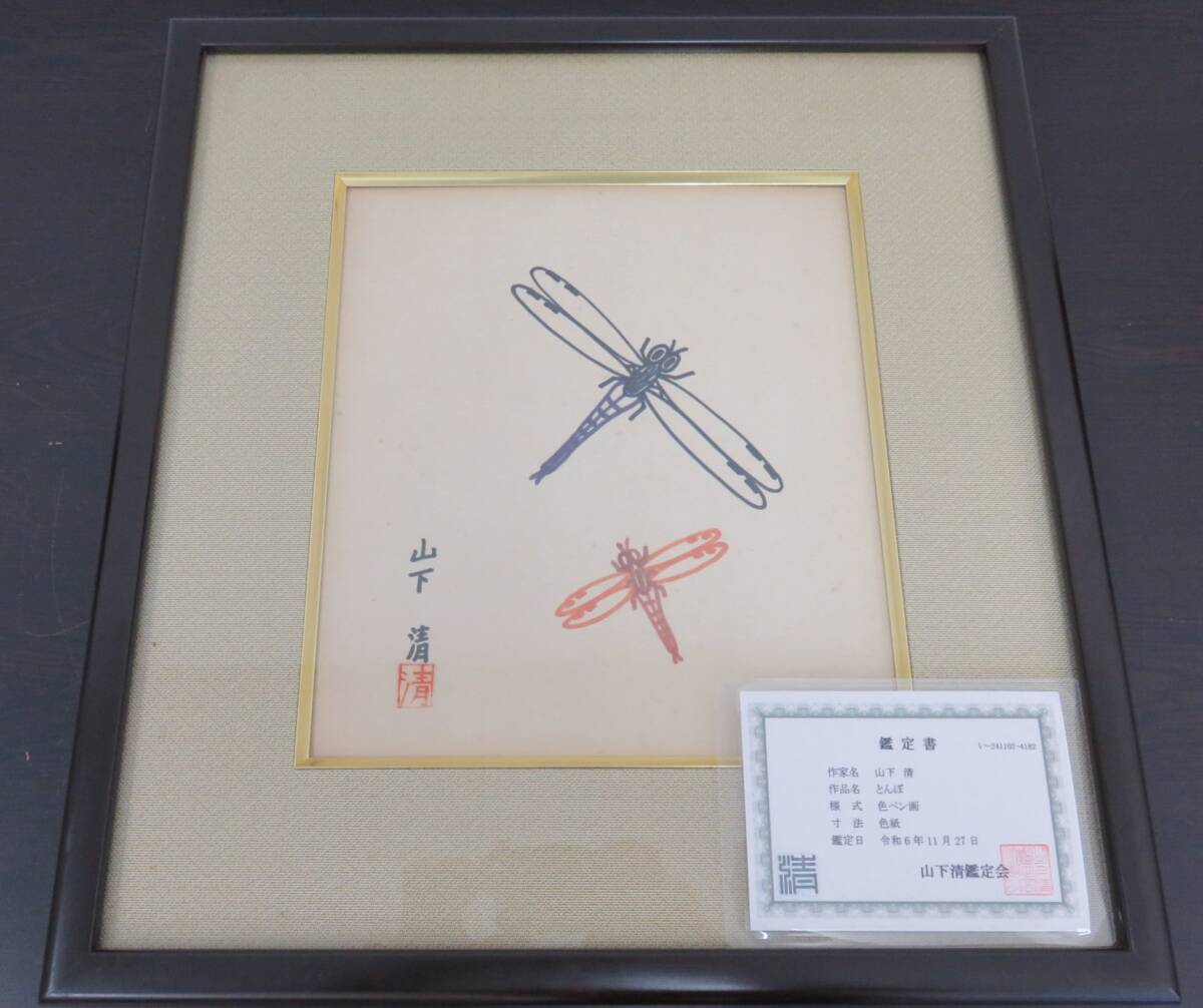 2025年最新】Yahoo!オークション -山下清ペン画の中古品・新品 2025年最新】Yahoo!オークション -山下清ペン画の中古品・新品