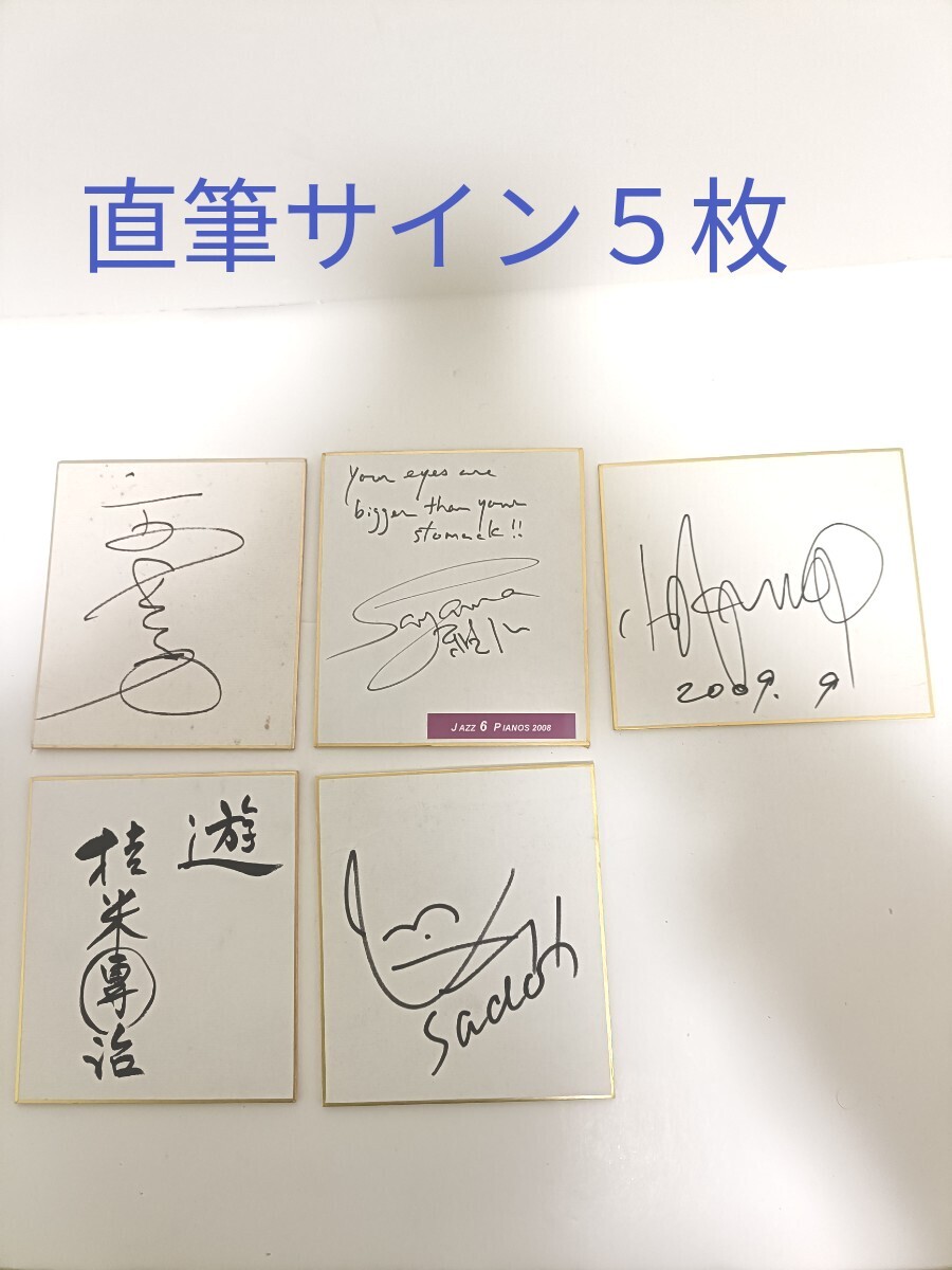 2025年最新】Yahoo!オークション -直筆サイン色紙の中古品・新品 2025年最新】Yahoo!オークション -直筆サイン色紙の中古品・新品