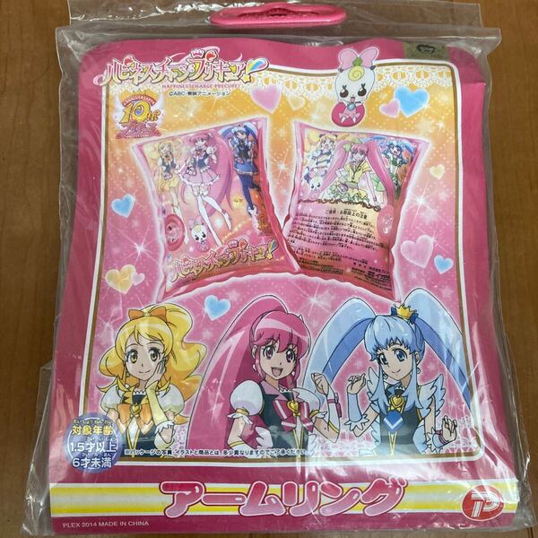未開封/ハピネスチャージプリキュア/アームリング