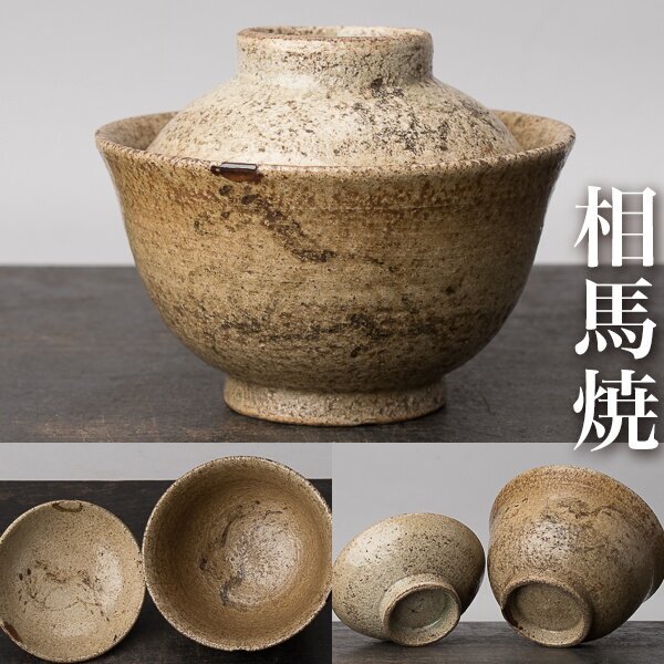 骨董 元祖 古相馬焼 人間国宝 建水 煎茶道具 茶道具 貴重 時代 骨董 元祖 古相馬焼 人間国宝 建水 煎茶道具 茶道具 貴重 時代