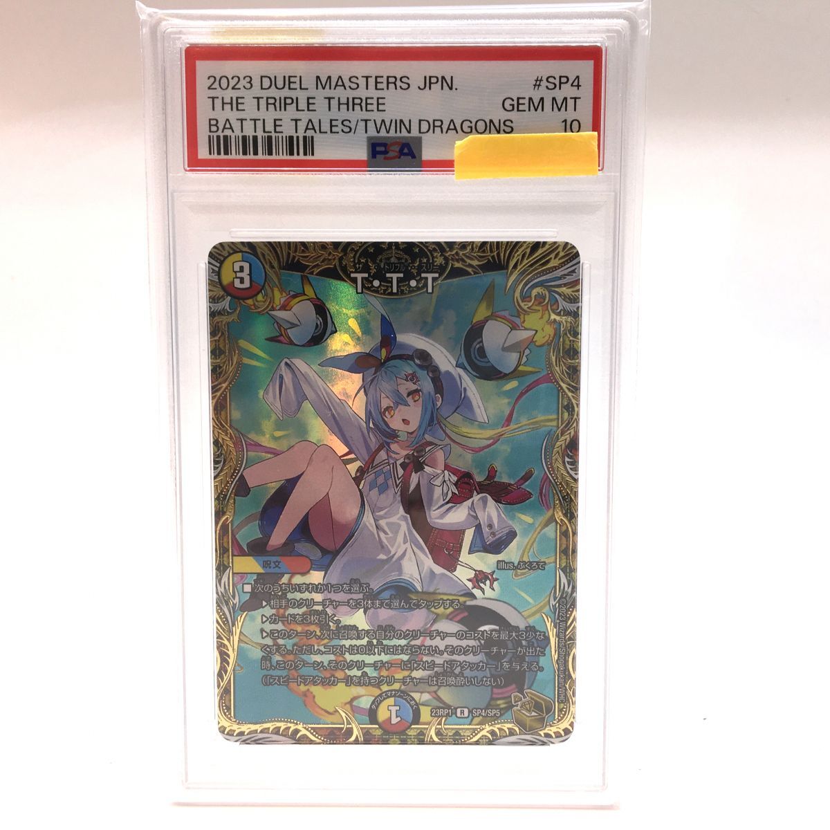 PSA10】 絶望と反魂と滅殺の決断 （金トレジャー） SR SP5/SP4の通販 土日祝休@magi公式(コレクター)（1894605891） |  magi