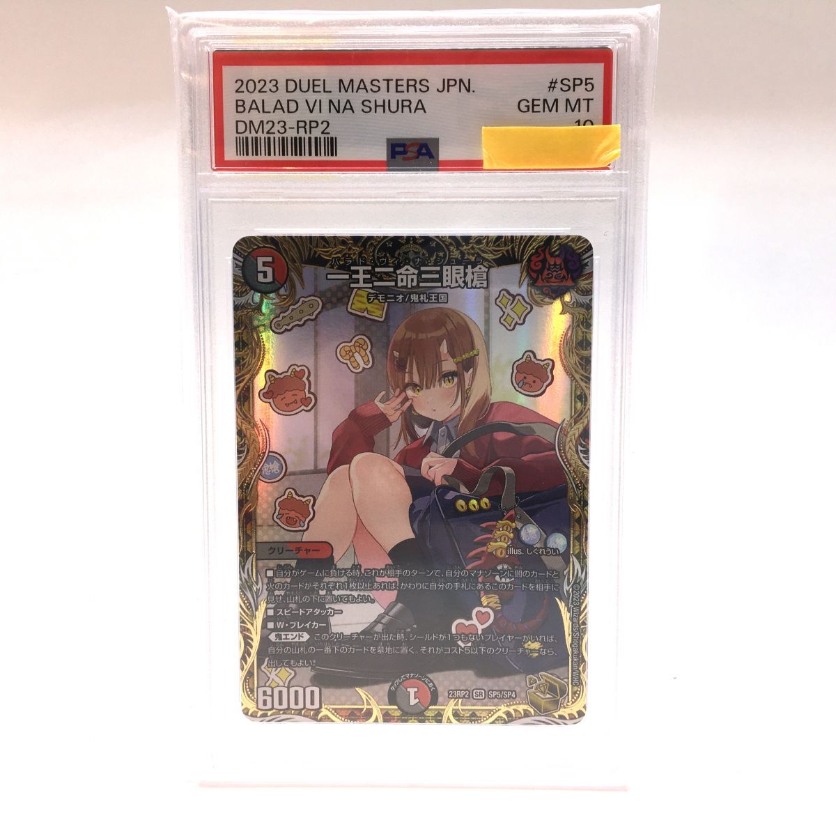 Yahoo!オークション -「psa 10」(デュエルマスターズ Yahoo!オークション -「psa 10」(デュエルマスターズ