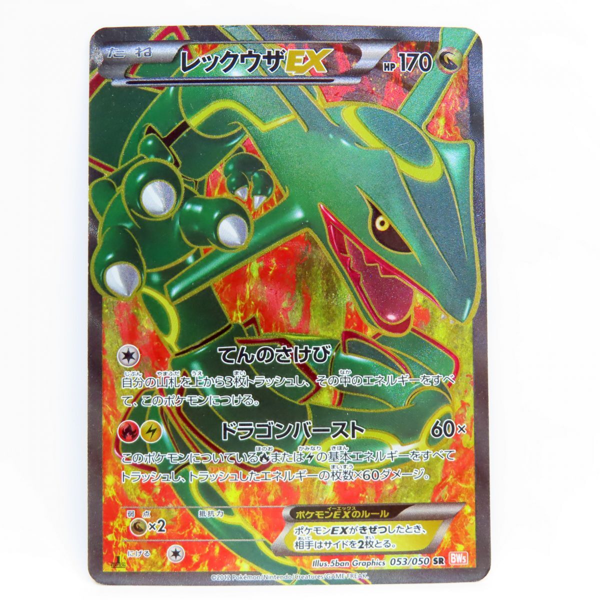 Yahoo!オークション -「ポケモンカード レックウザex sr」の落札 Yahoo!オークション -「ポケモンカード レックウザex sr」の落札