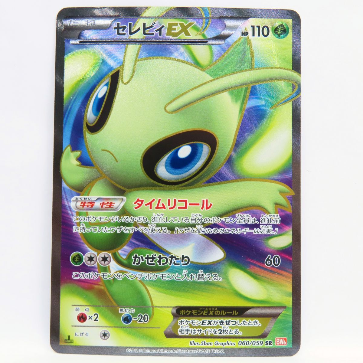 Yahoo!オークション -「ポケモンカード セレビィex」の落札相場 Yahoo!オークション -「ポケモンカード セレビィex」の落札相場