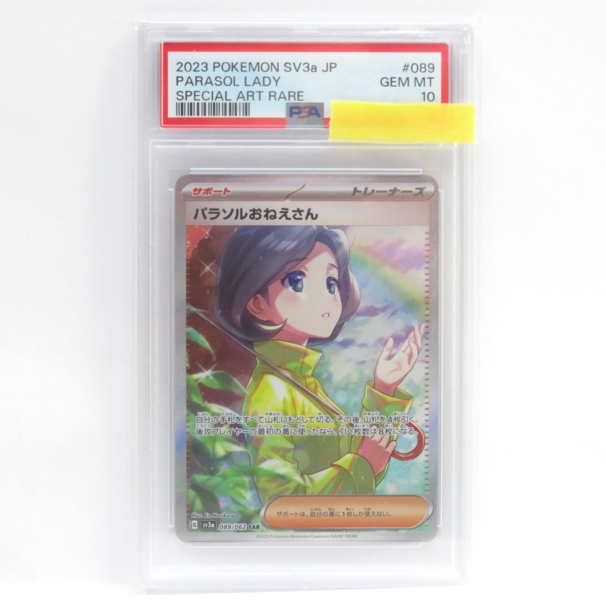 Yahoo!オークション -「パラソルおねえさん psa10」の落札相場 Yahoo!オークション -「パラソルおねえさん psa10」の落札相場