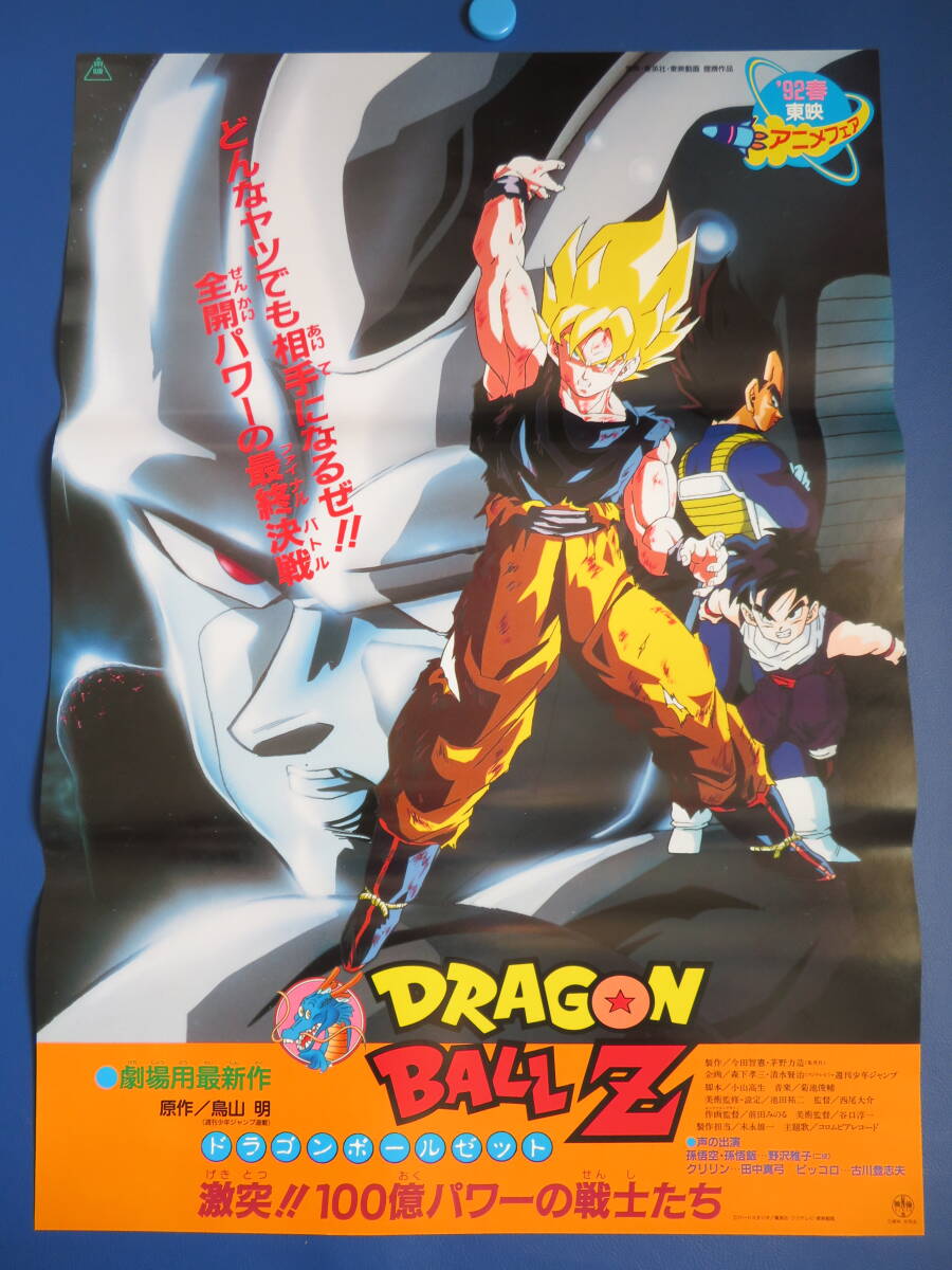 Yahoo!オークション -「ドラゴンボール 映画ポスター」の落札