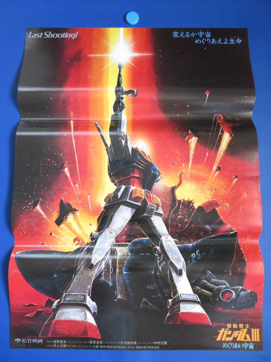 Yahoo!オークション -「ガンダム ポスター めぐりあい