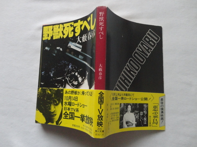 Yahoo!オークション -「野獣死すべし」(本、雑誌) の落札相場 Yahoo!オークション -「野獣死すべし」(本、雑誌) の落札相場