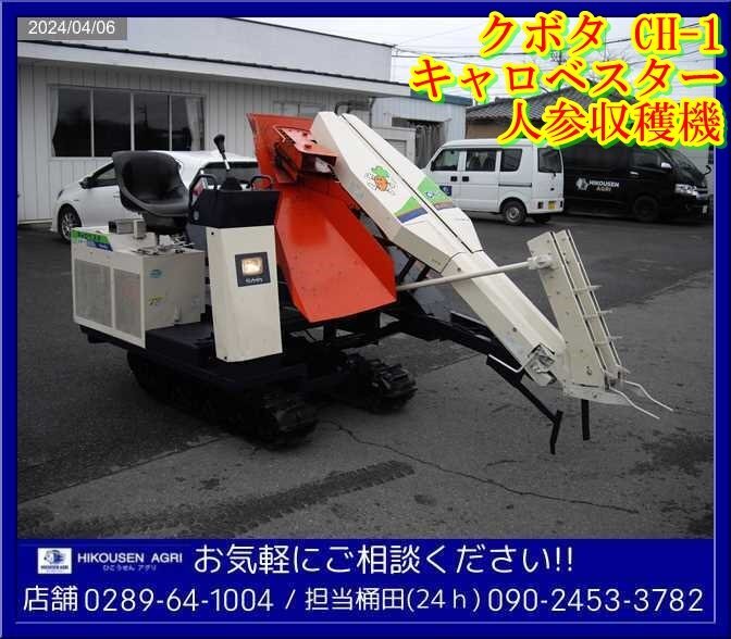 2025年最新】Yahoo!オークション -クボタ ハーベスタ(農業機械 2025年最新】Yahoo!オークション -クボタ ハーベスタ(農業機械