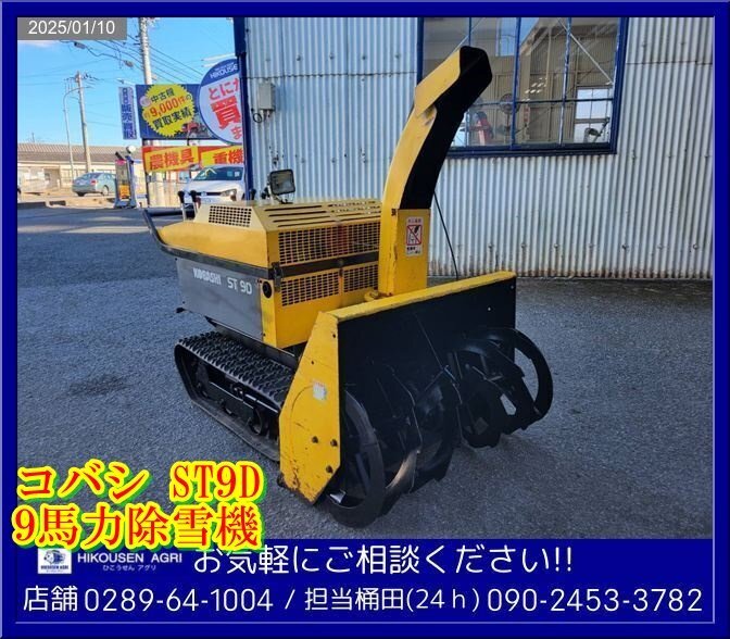 2025年最新】コバシ除雪機のおすすめ商品一覧 - Yahoo!オークション 2025年最新】コバシ除雪機のおすすめ商品一覧 - Yahoo!オークション