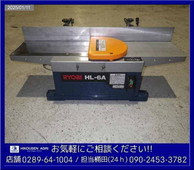 Yahoo!オークション -「リョービ 手押しカンナ hl-6a」の落札 Yahoo!オークション -「リョービ 手押しカンナ hl-6a」の落札