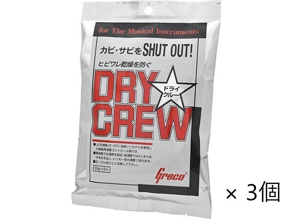 Greco Dry Crew ドライクルー 湿度調整剤 × 3個