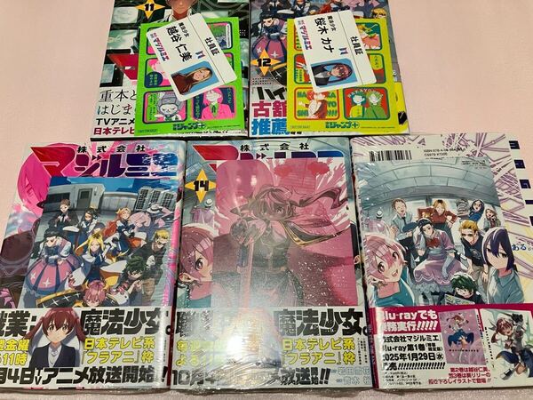 送料無料 新品未開封 株式会社マジルミエ 11巻 〜 15巻 セット 先着購入特典付き イラストカード ジャンププラス シールシート 限定書店