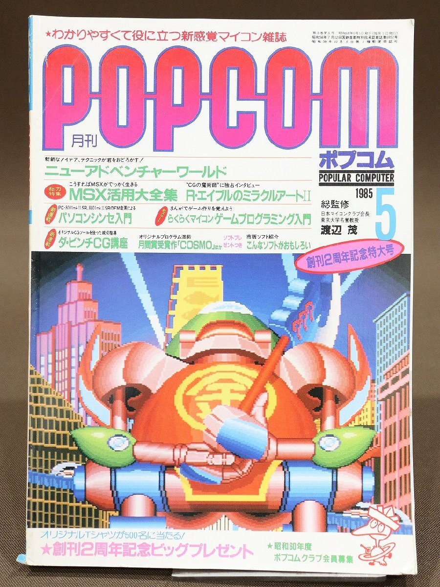 Yahoo!オークション -「月刊ポプコム」の落札相場・落札価格 Yahoo!オークション -「月刊ポプコム」の落札相場・落札価格