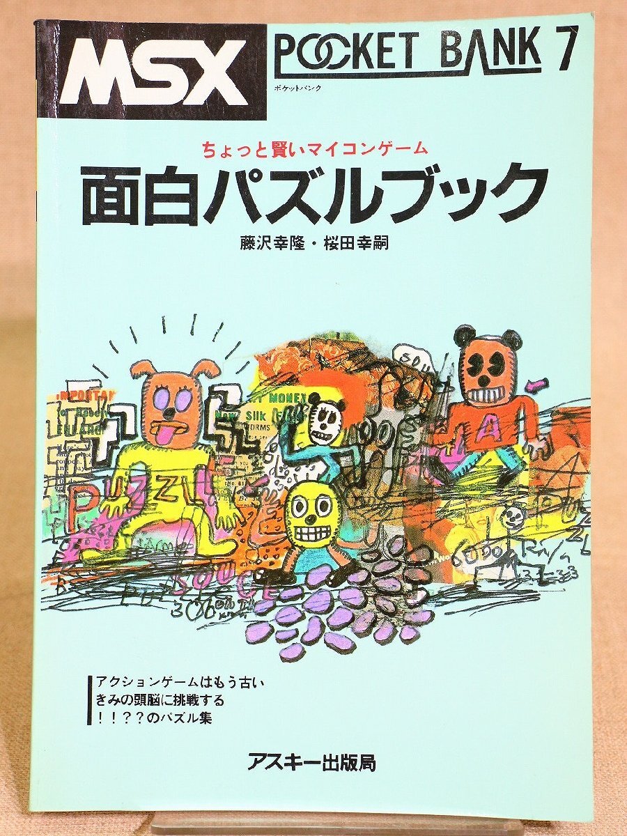Yahoo!オークション -「ポケットバンク msx」の落札相場・落札価格 Yahoo!オークション -「ポケットバンク msx」の落札相場・落札価格