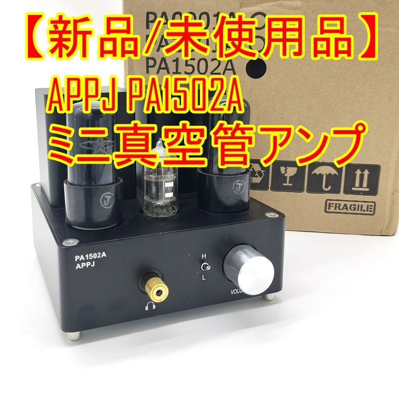 Yahoo!オークション -「新品 未使用」(本体) (真空管アンプ)の Yahoo!オークション -「新品 未使用」(本体) (真空管アンプ)の