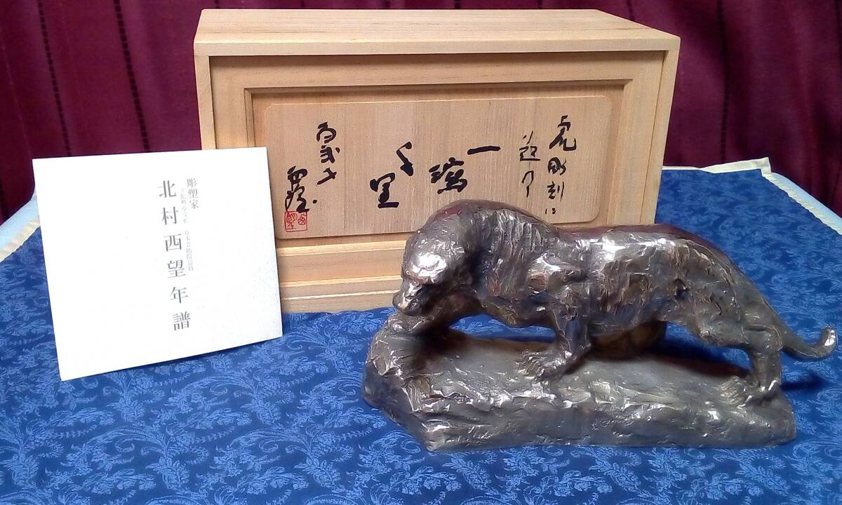 北村西望 虎の値段と価格推移は?|6件の売買データから北村西望 北村西望 虎の値段と価格推移は?|6件の売買データから北村西望