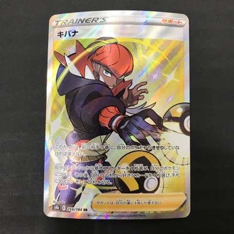 2025年最新】Yahoo!オークション -ポケモンカード キバナの中古
