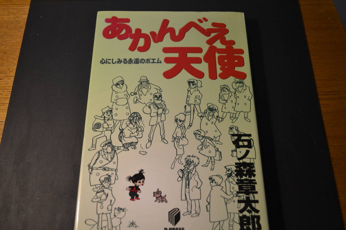 2025年最新】Yahoo!オークション -あかんべえ天使(漫画 2025年最新】Yahoo!オークション -あかんべえ天使(漫画
