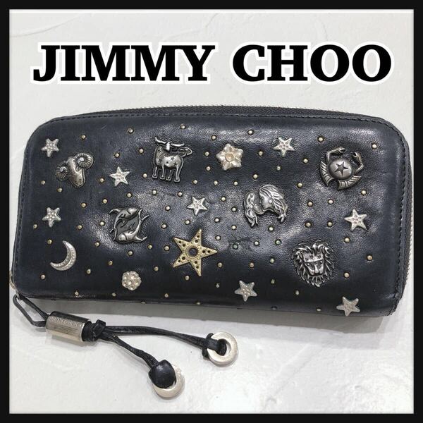 ☆JIMMYCHOO☆ ジミーチュウ 長財布 財布 ウォレット ブラック レザー 星座 スタッズ ラウンドファスナー シルバー レディース 送料無料