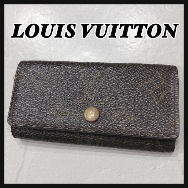 ☆LOUISVUITTON☆ ルイヴィトン ヴィトン モノグラム キーケース 4連 ブラウン 茶色 レザー コンパクト レディース 送料無料