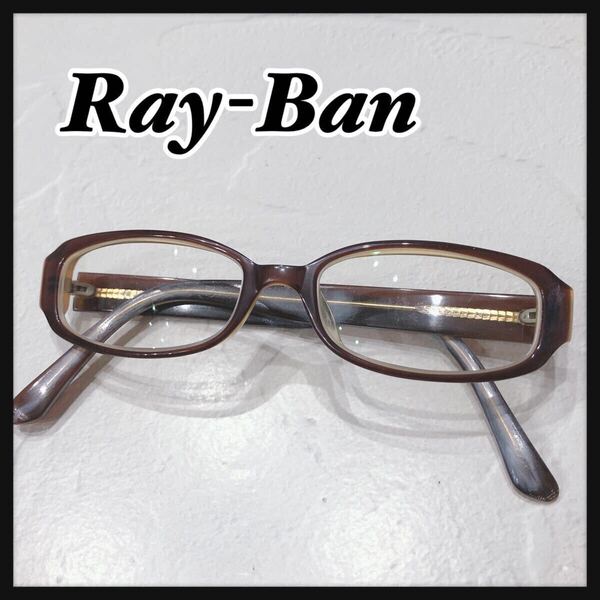 ☆Ray-Ban☆ レイバン 眼鏡 メガネ アイウェア 度入り ブラウン プラスチック フルリム レディース 送料無料