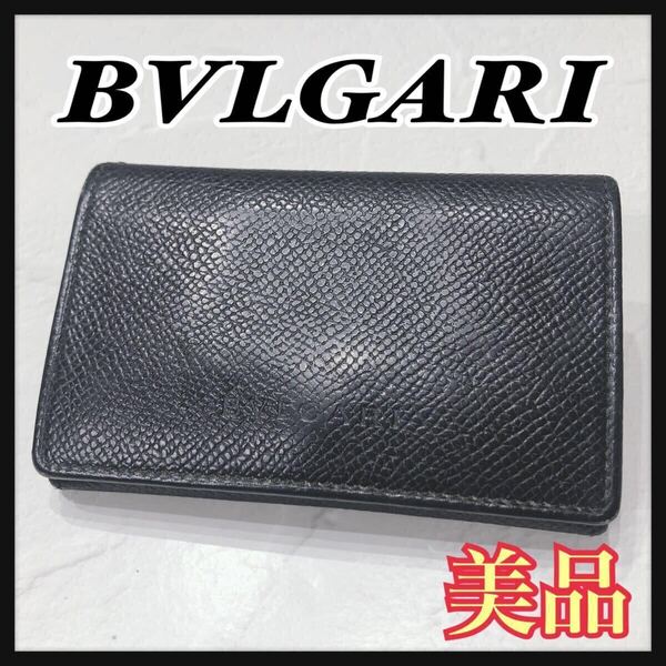 ☆美品☆ BVLGARI ブルガリ コインケース カードケース 小銭入れ ブラック レザー シンプル 無地 ロゴ メンズ 男女兼用 送料無料