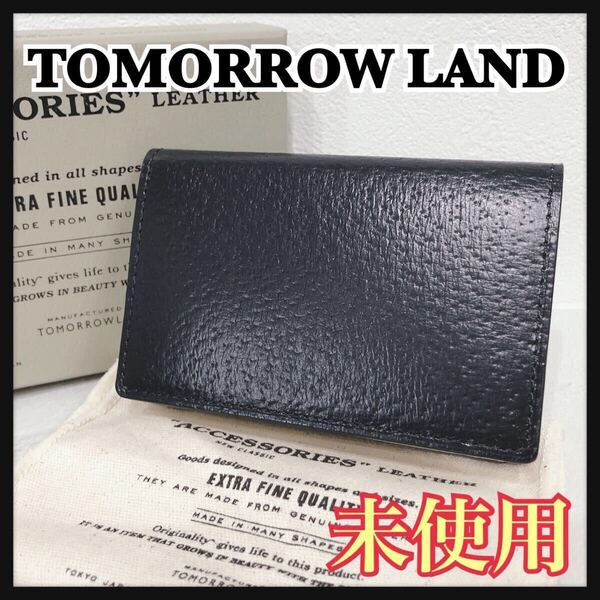 ☆未使用☆ TOMORROW LAND トゥモローランド カードケース 名刺入れ ブラック 黒 レザー シンプル 無地 収納箱 メンズ 男性 送料無料