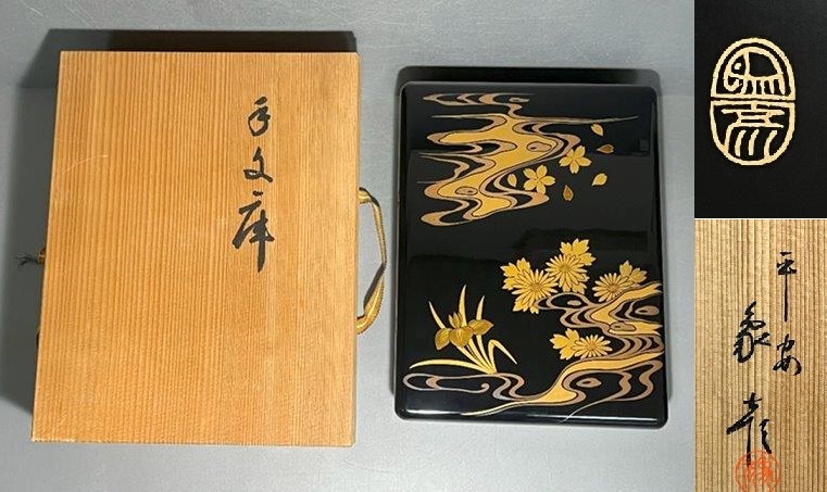 Yahoo!オークション -「平安象彦」(硯箱、文箱) (漆芸)の落札 Yahoo!オークション -「平安象彦」(硯箱、文箱) (漆芸)の落札