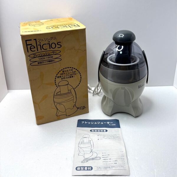 送料無料 新品未使用 Felicios フェリシアス ジューサー フレッシュジューサー FJ-2000