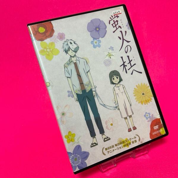 【新品ケース】蛍火の杜へ('11「蛍火の杜へ」製作委員会) DVD レンタル レンタル落ち