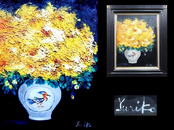 Yahoo!オークション -「黄色い花」(絵画) (美術品)の落札相場 Yahoo!オークション -「黄色い花」(絵画) (美術品)の落札相場